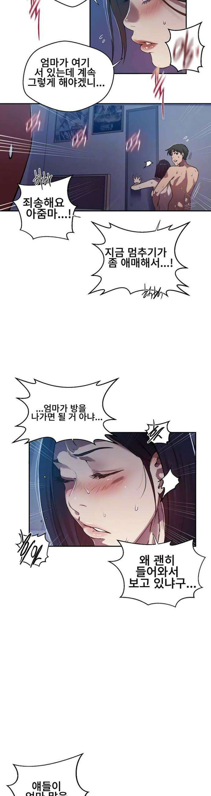 비밀수업 302화 7