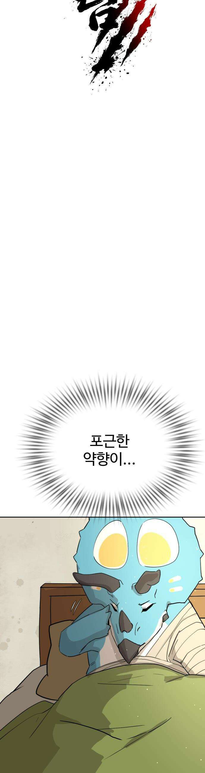 억만무림 - 16화 4