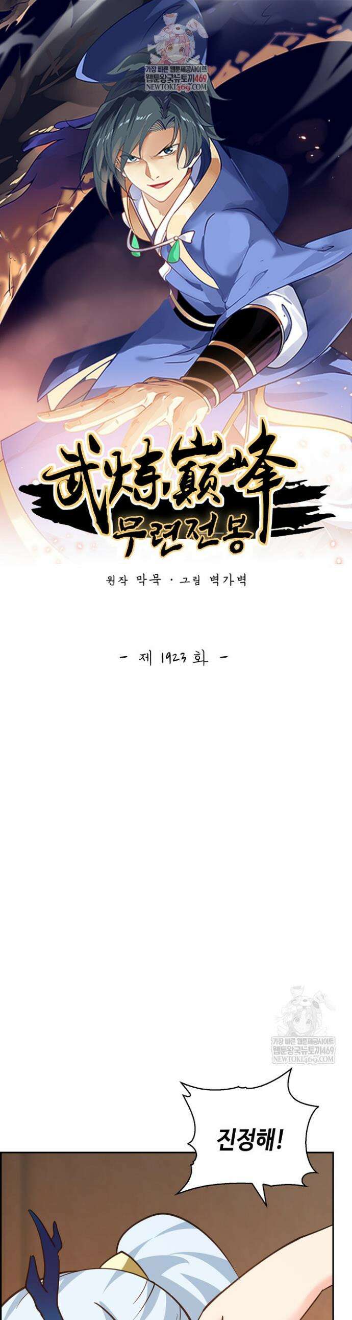 무련전봉 1923화 1