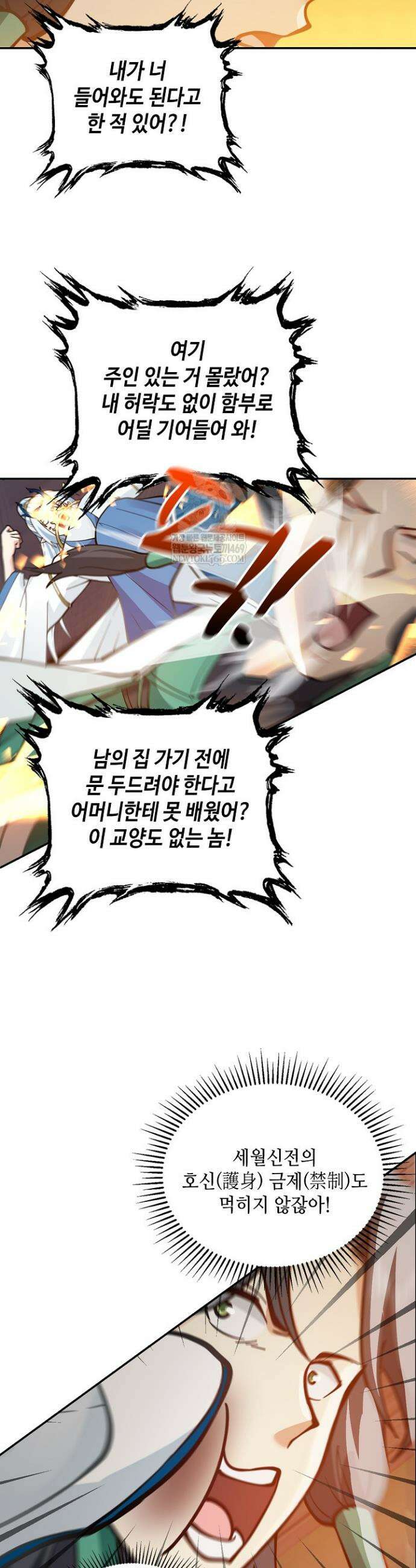 무련전봉 1923화 8