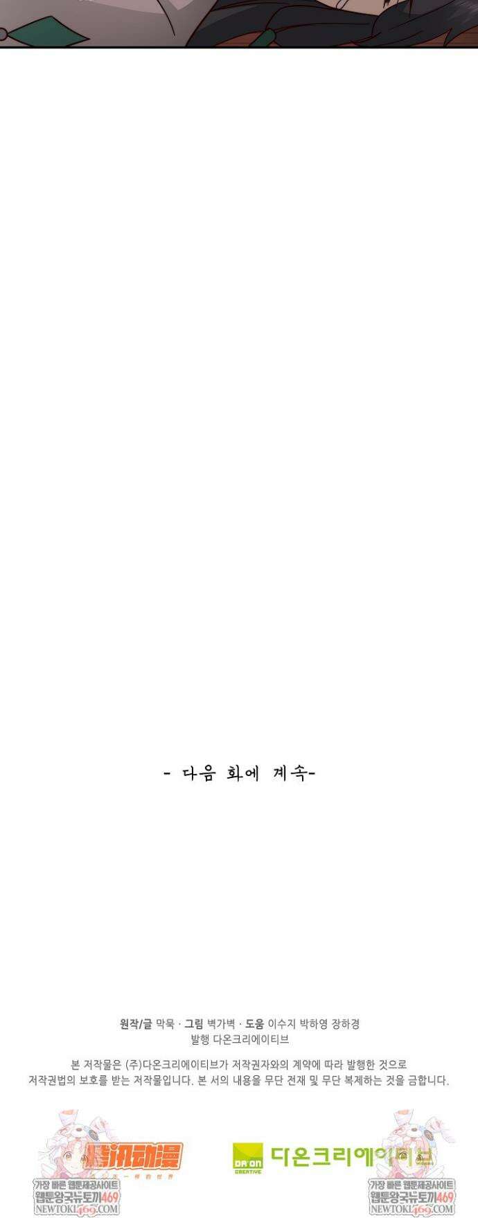 무련전봉 1923화 29