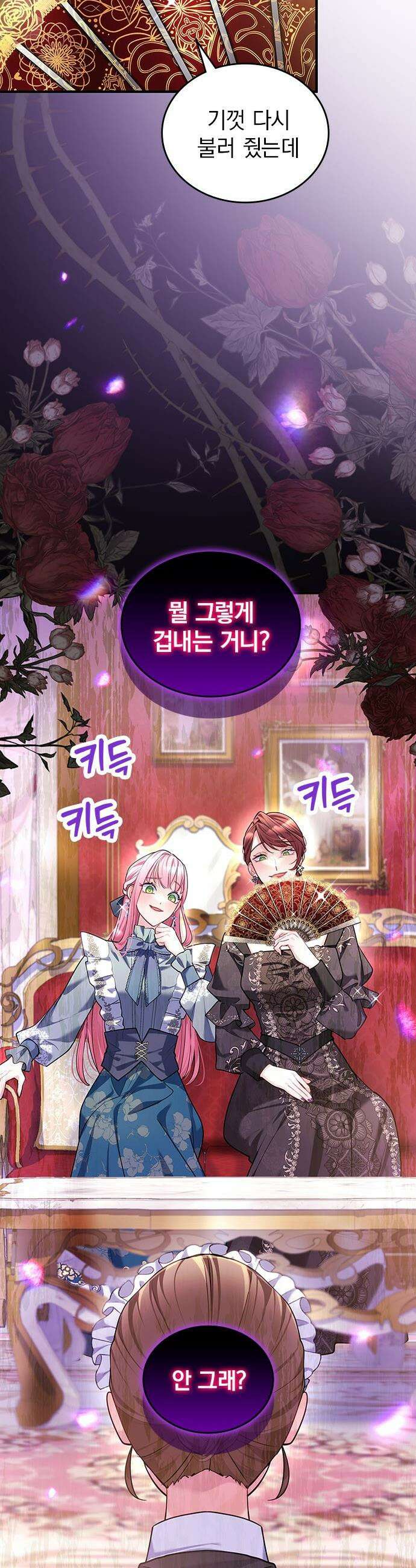 사신님과 3년 계약 - 7화 거짓 티타임 2