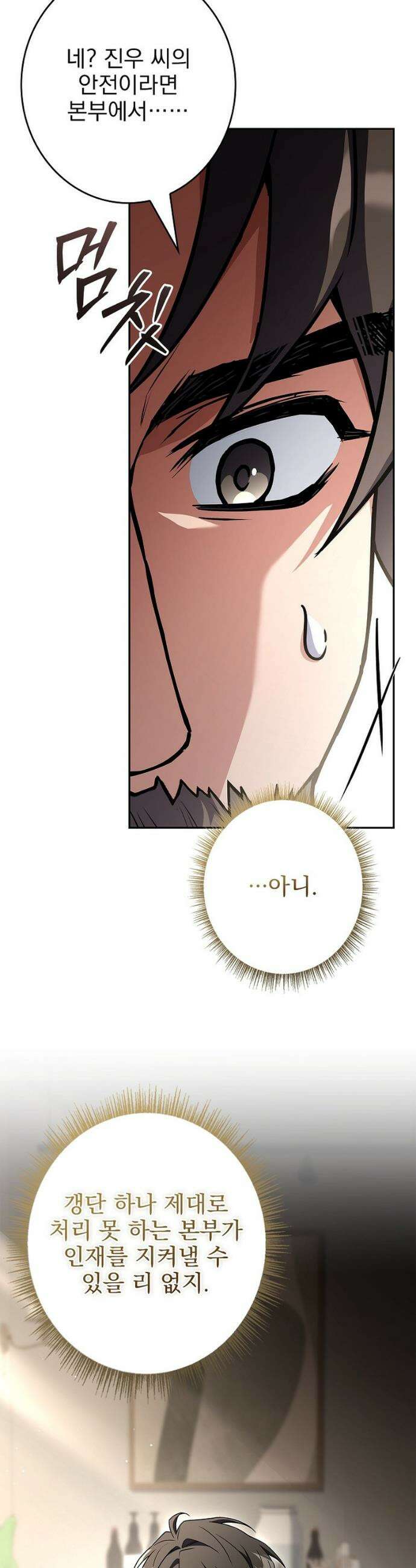 나 혼자 EX급 소환수 9화 3