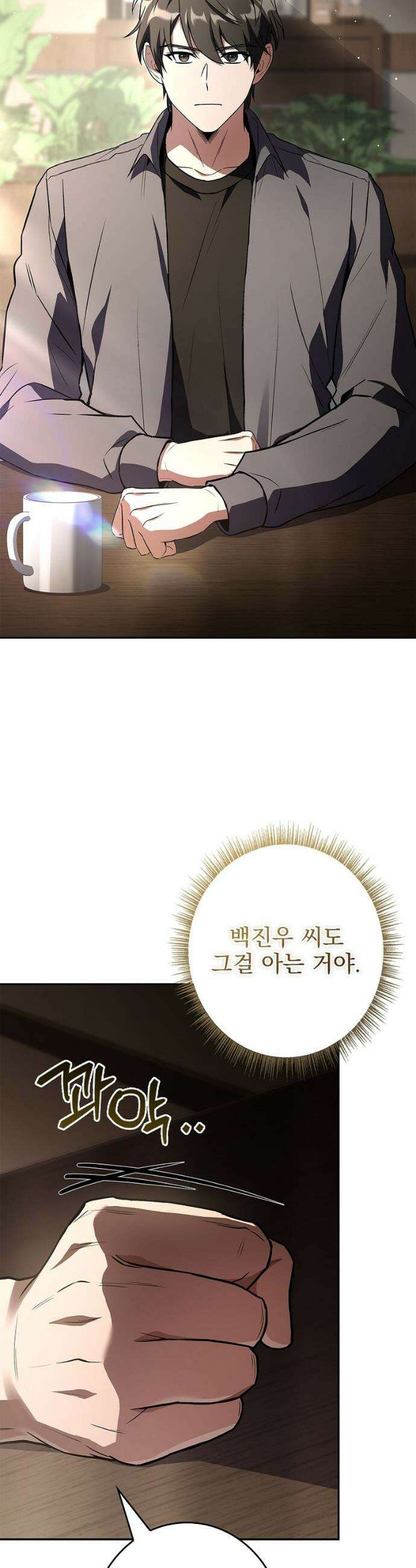 나 혼자 EX급 소환수 9화 4