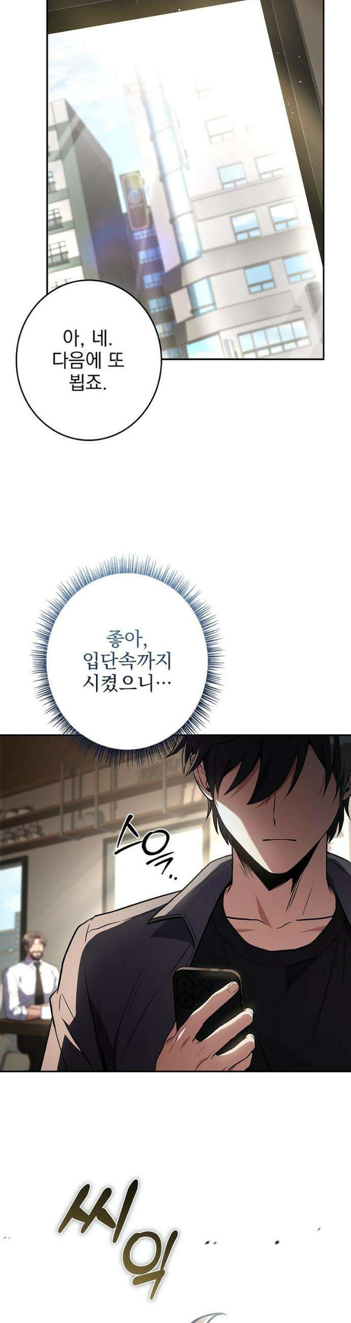 나 혼자 EX급 소환수 9화 6