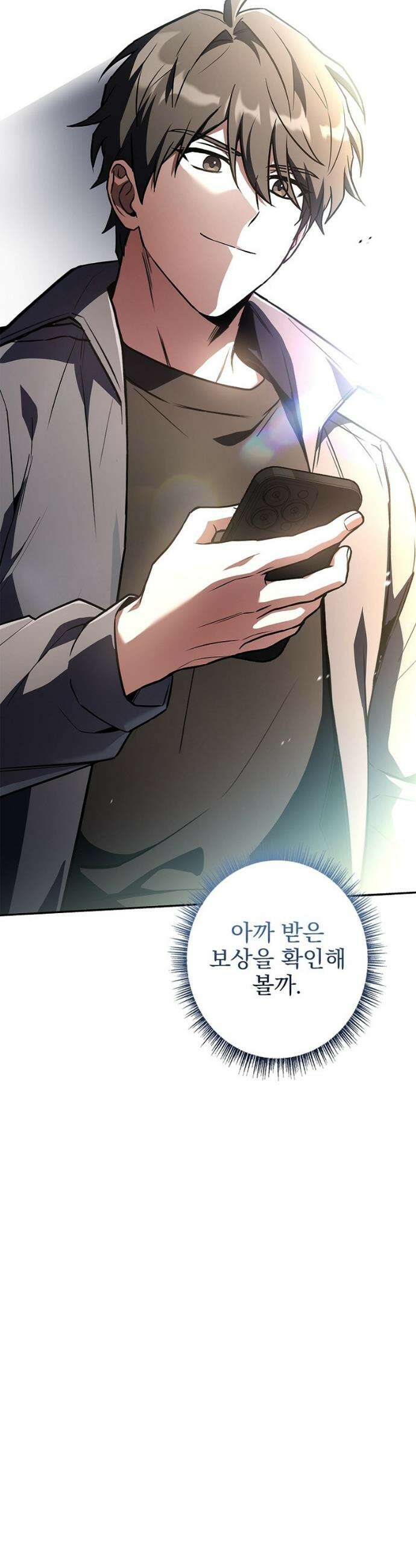 나 혼자 EX급 소환수 9화 7