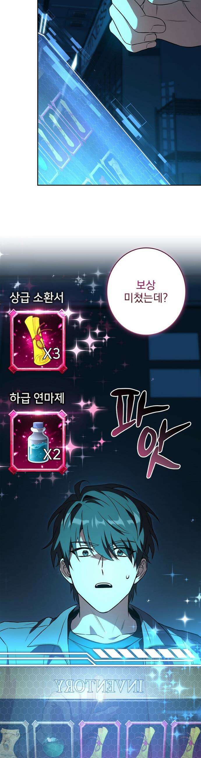 나 혼자 EX급 소환수 9화 9