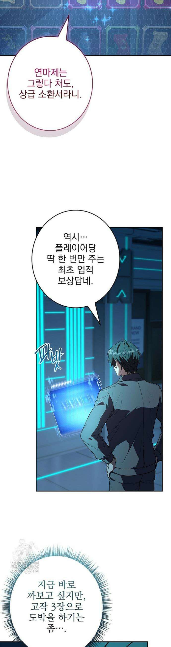 나 혼자 EX급 소환수 9화 10