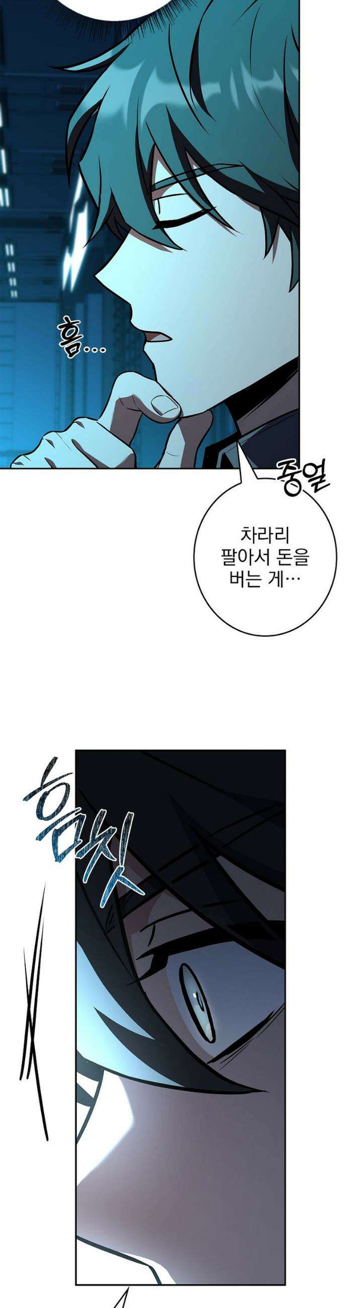 나 혼자 EX급 소환수 9화 11