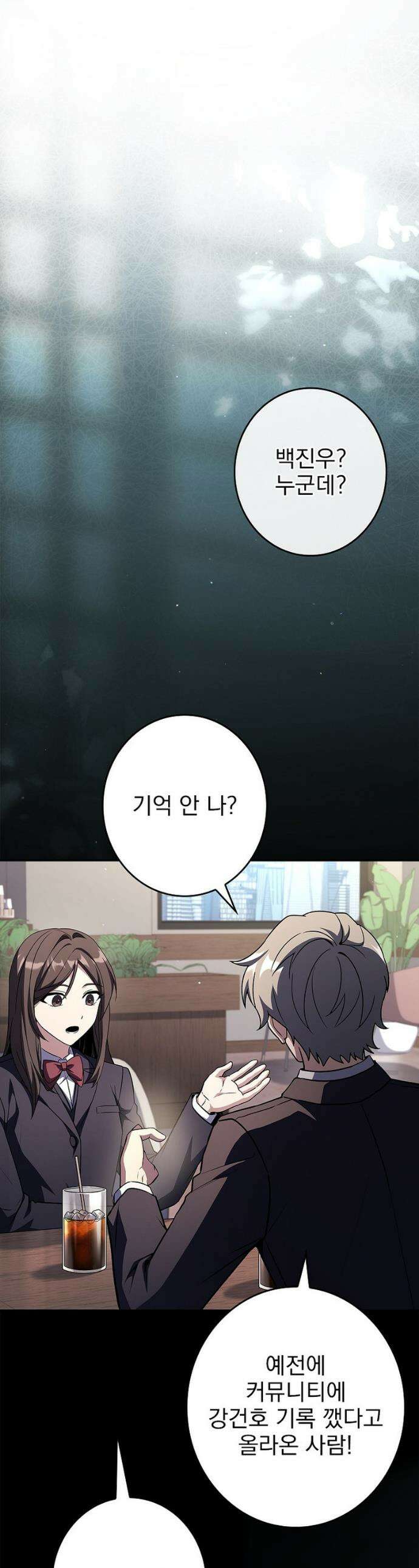 나 혼자 EX급 소환수 19화 1
