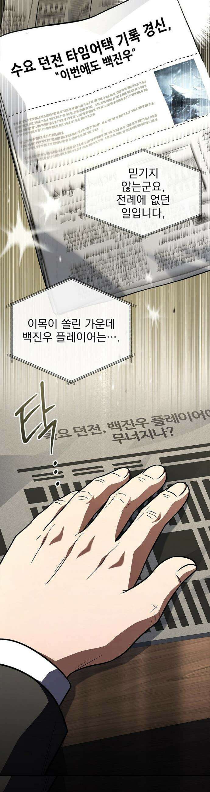 나 혼자 EX급 소환수 19화 4