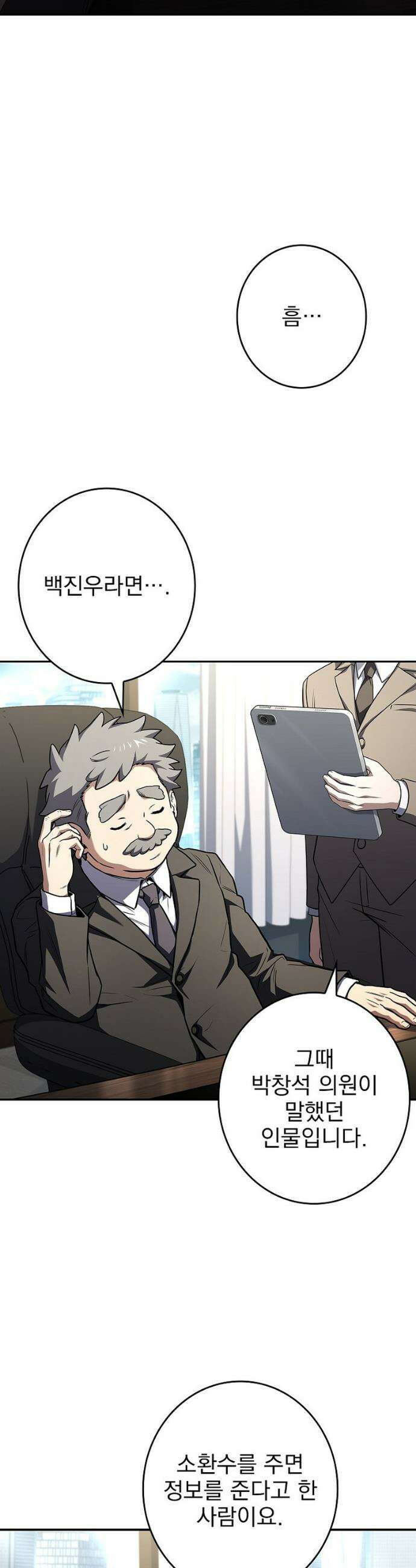 나 혼자 EX급 소환수 19화 5