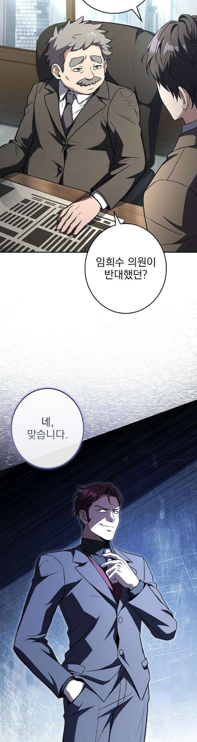 나 혼자 EX급 소환수 19화 6