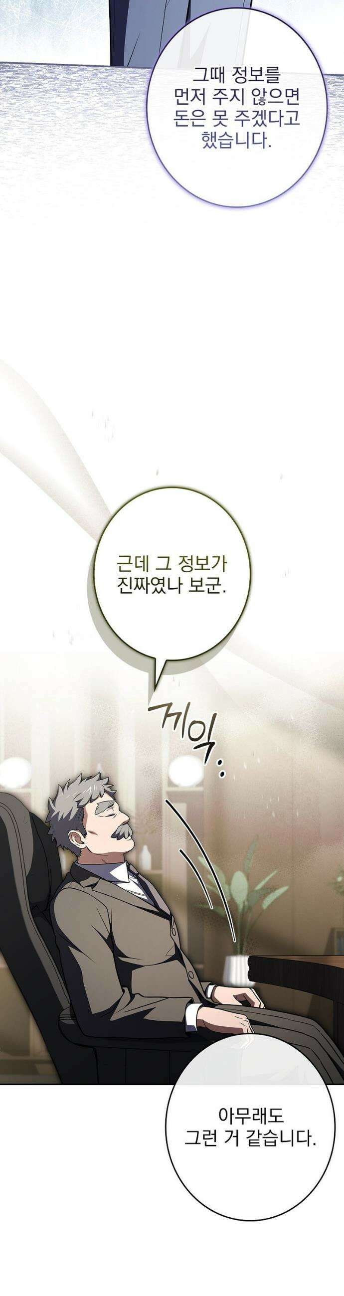 나 혼자 EX급 소환수 19화 7