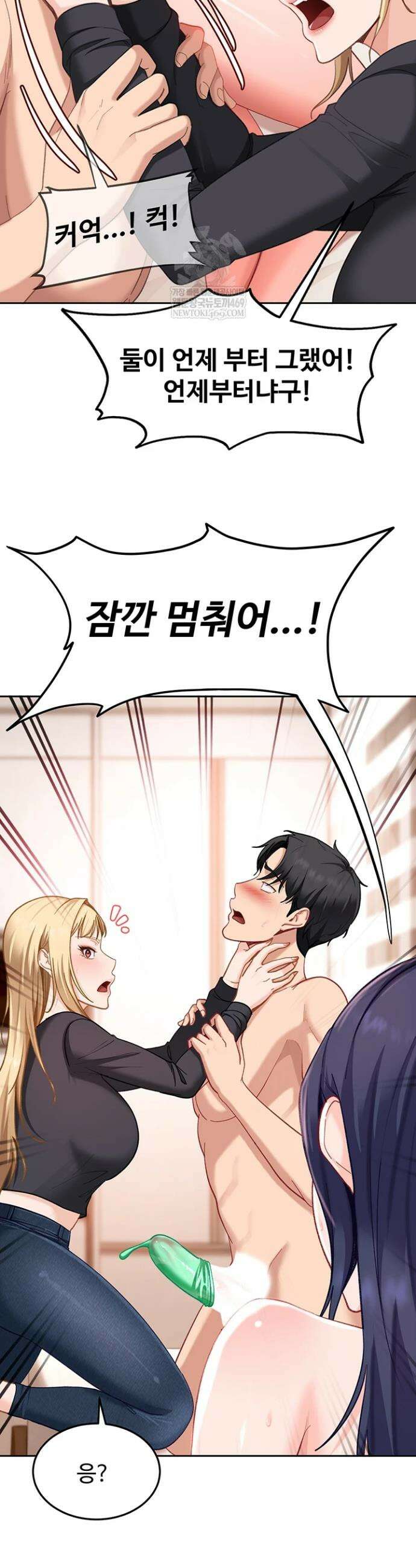 여자 일진에게 찍혔다! 37화 10