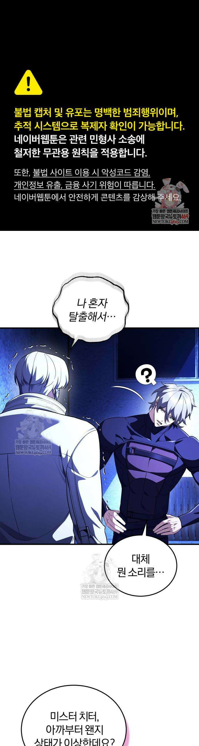 초인의 게임방송 31화 1