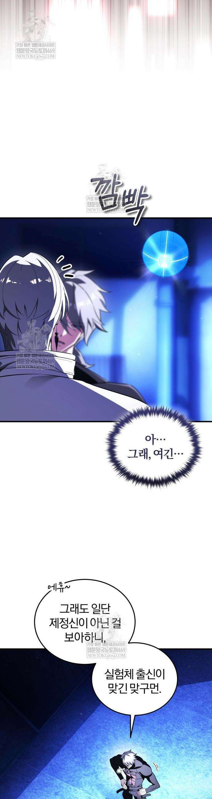 초인의 게임방송 31화 5