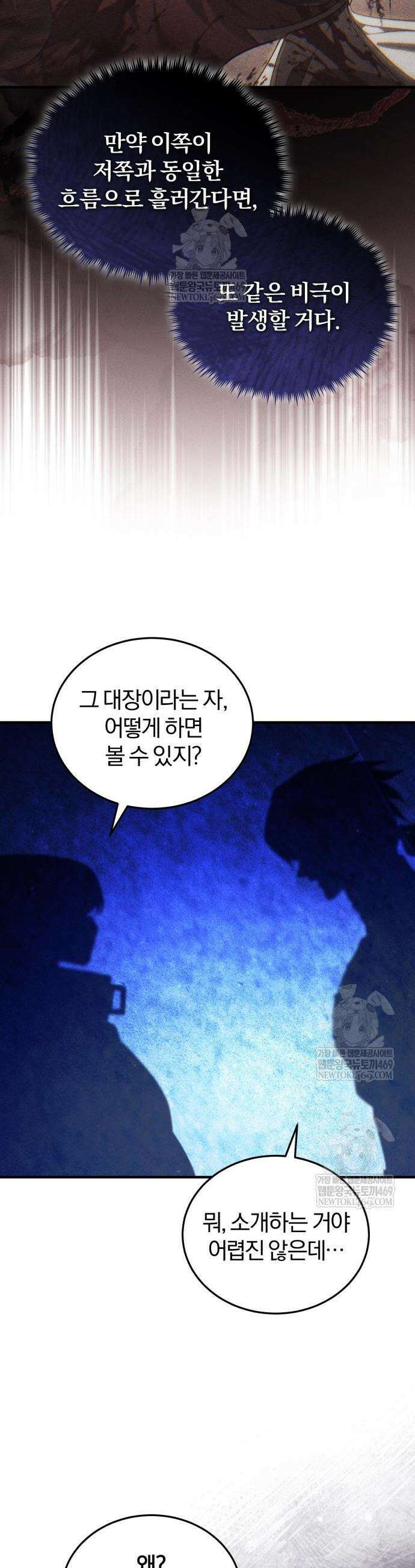 초인의 게임방송 31화 9