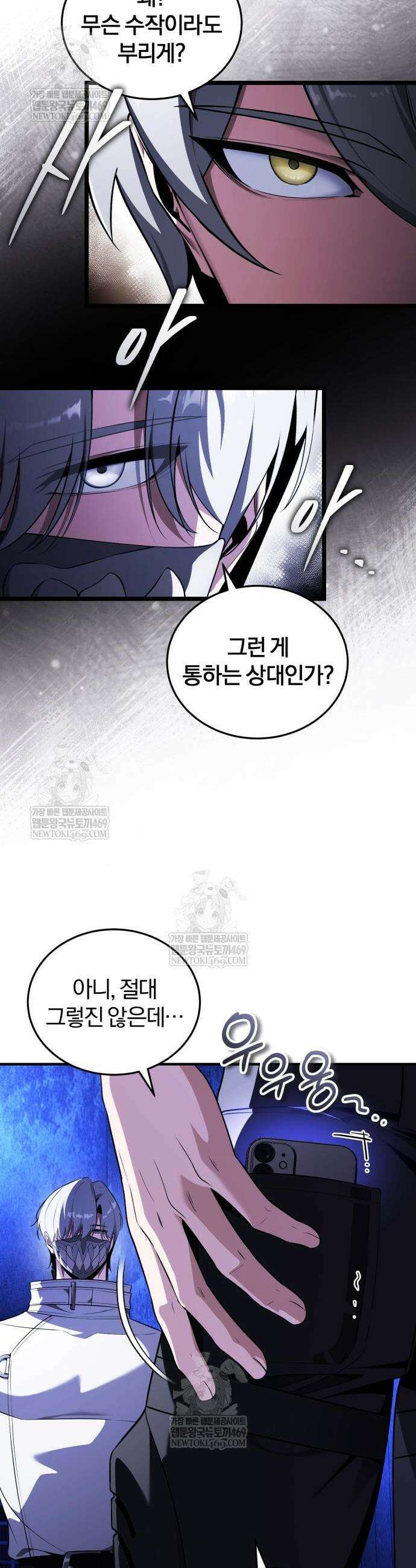 초인의 게임방송 31화 10