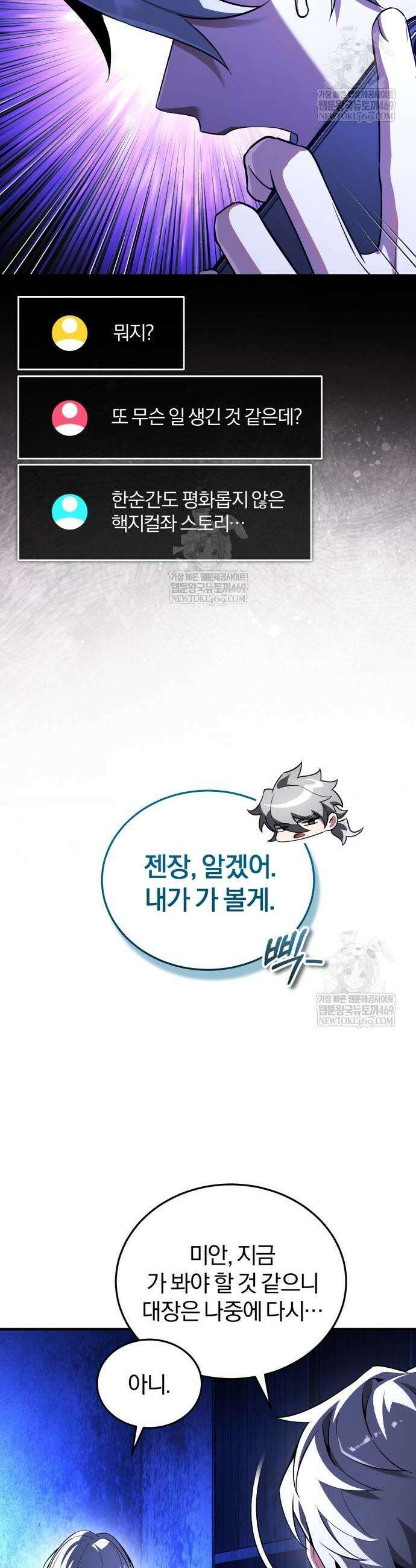 초인의 게임방송 31화 12