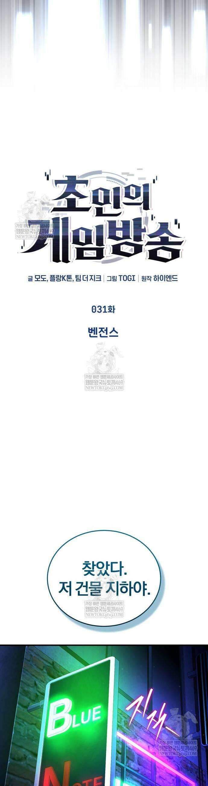 초인의 게임방송 31화 14