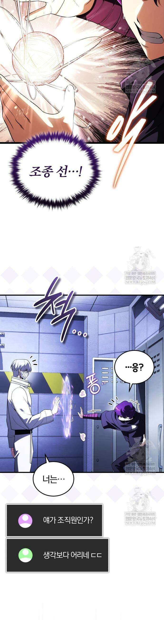 초인의 게임방송 31화 30