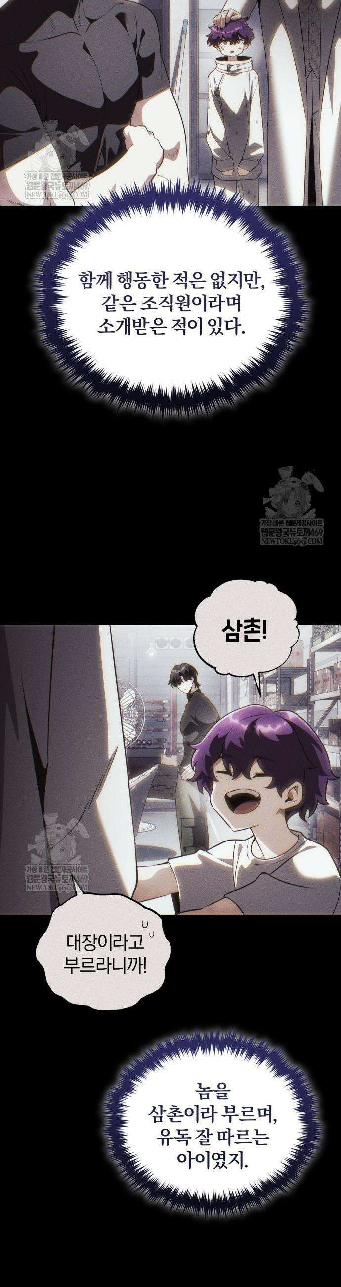 초인의 게임방송 31화 33