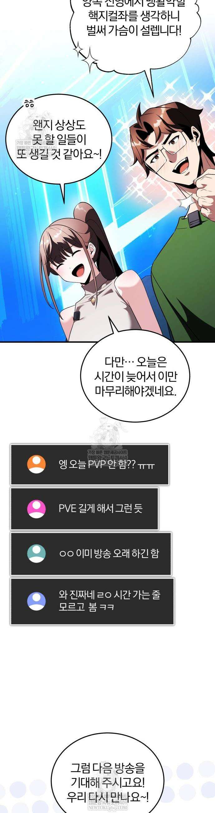 초인의 게임방송 31화 54
