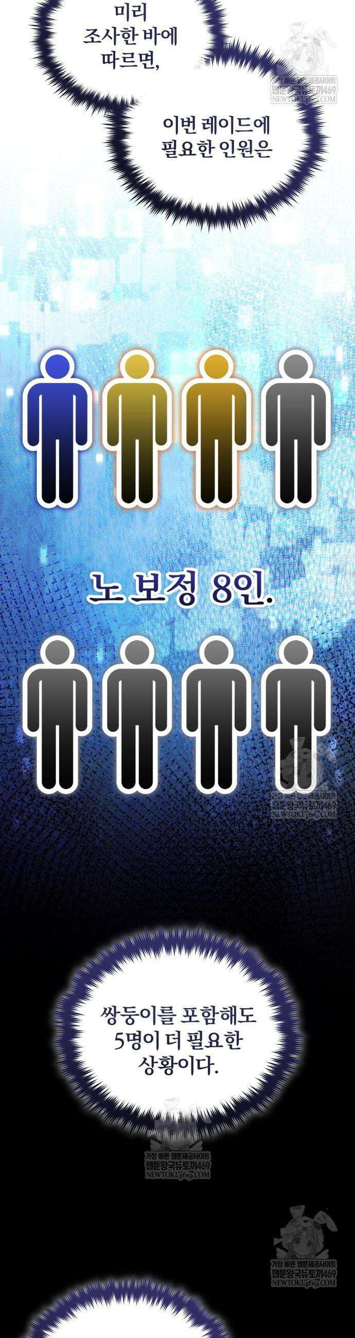 초인의 게임방송 31화 59