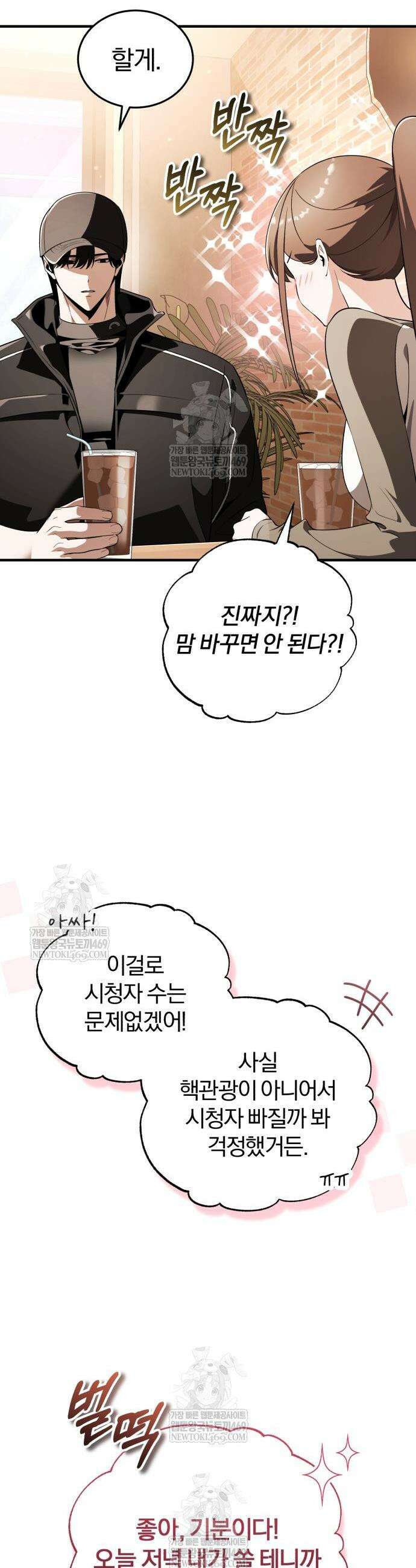 초인의 게임방송 31화 61