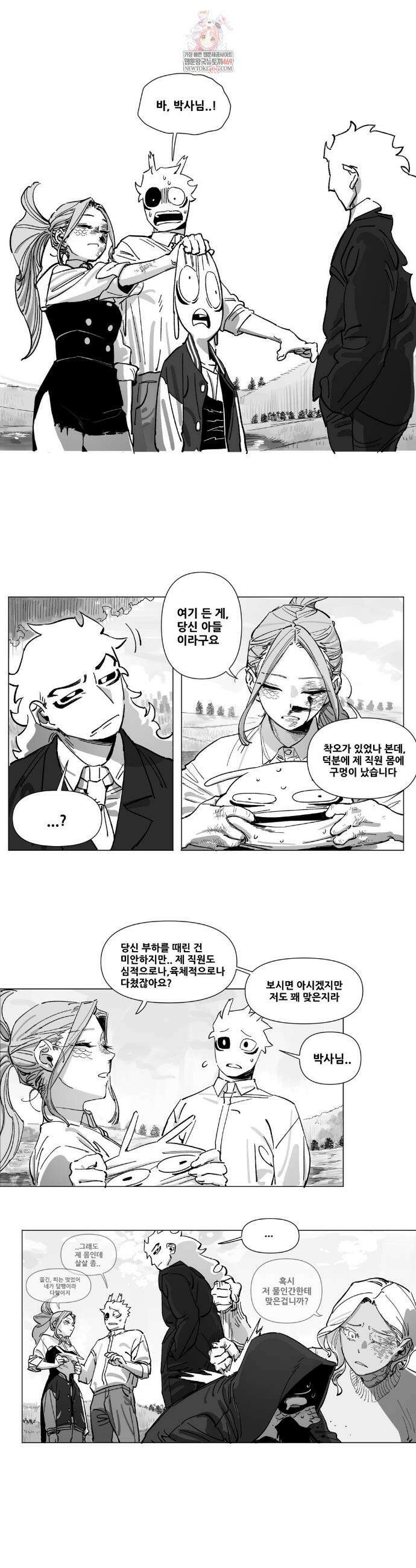 음지탐구보고서 43화 1