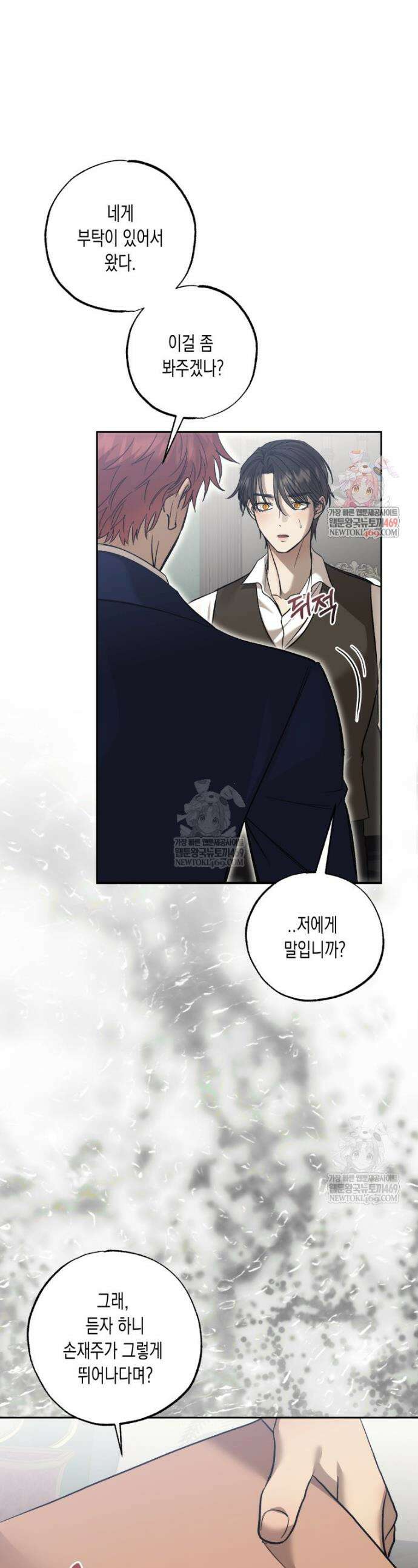 내가 버린 개에게 물렸을 때 100화 1