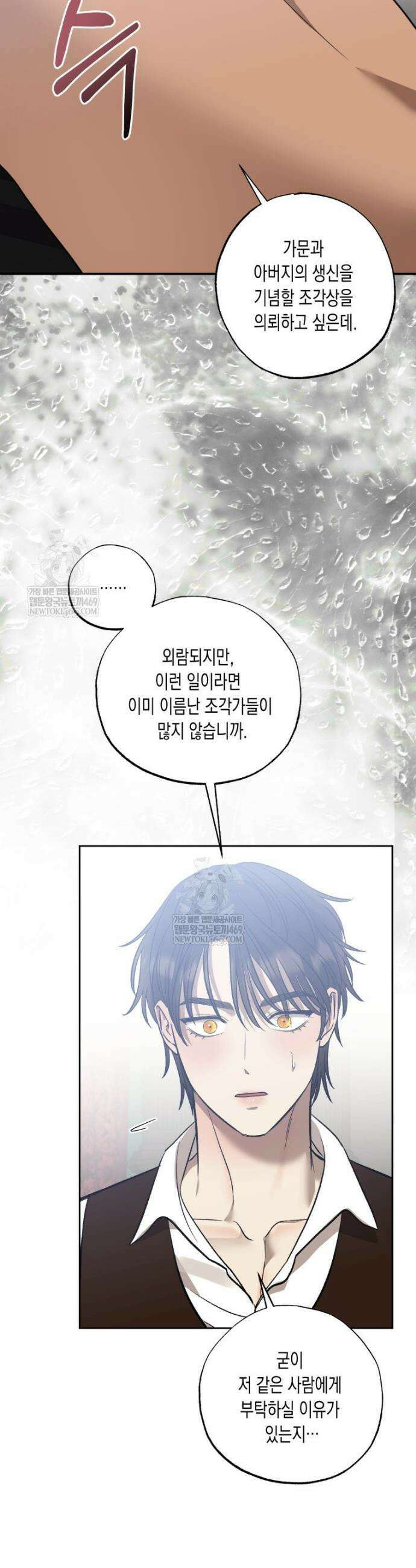 내가 버린 개에게 물렸을 때 100화 2