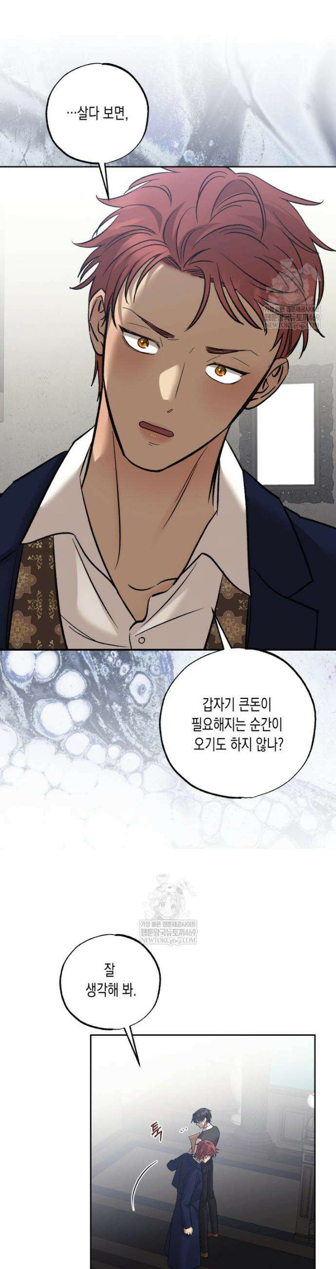 내가 버린 개에게 물렸을 때 100화 5