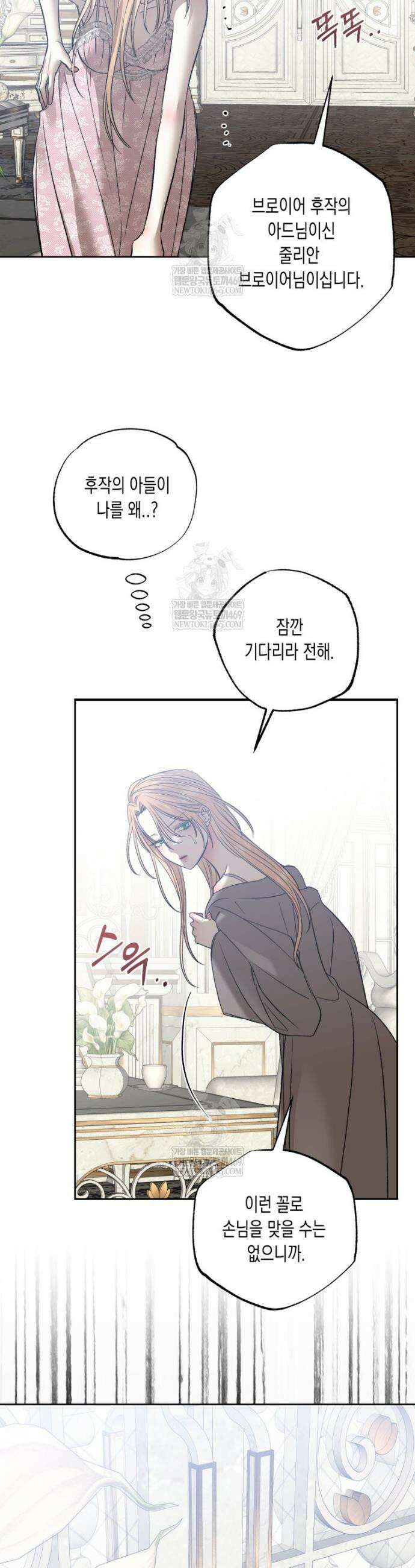 내가 버린 개에게 물렸을 때 100화 8