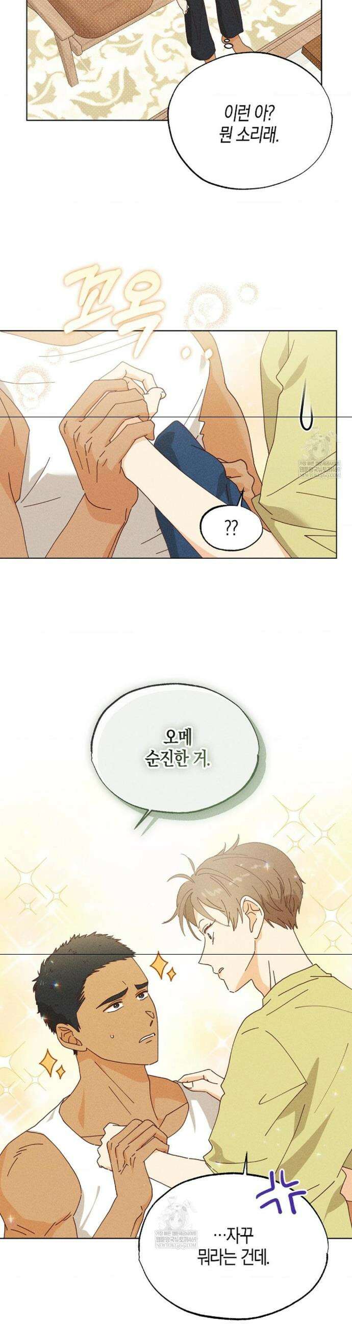꼬추밭 그 사나이 26화 10
