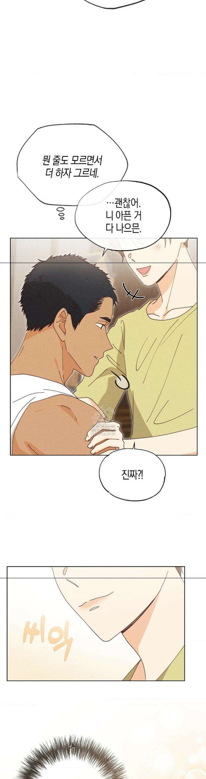 꼬추밭 그 사나이 26화 12