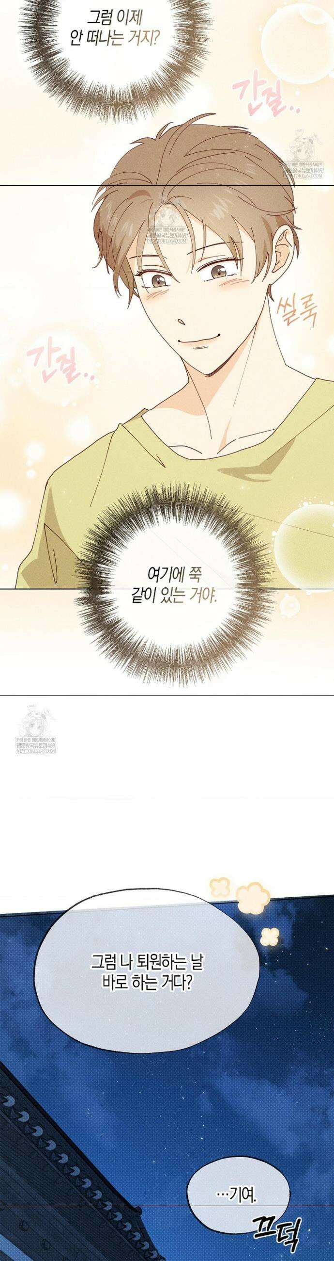 꼬추밭 그 사나이 26화 13