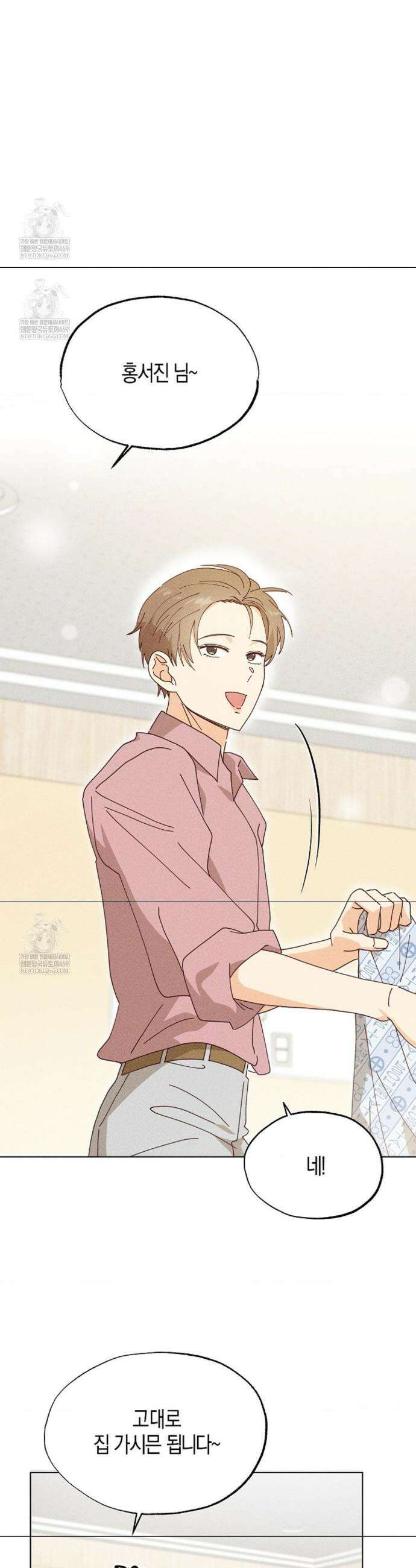 꼬추밭 그 사나이 26화 15