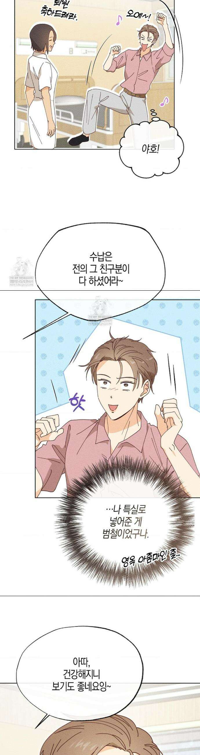 꼬추밭 그 사나이 26화 16