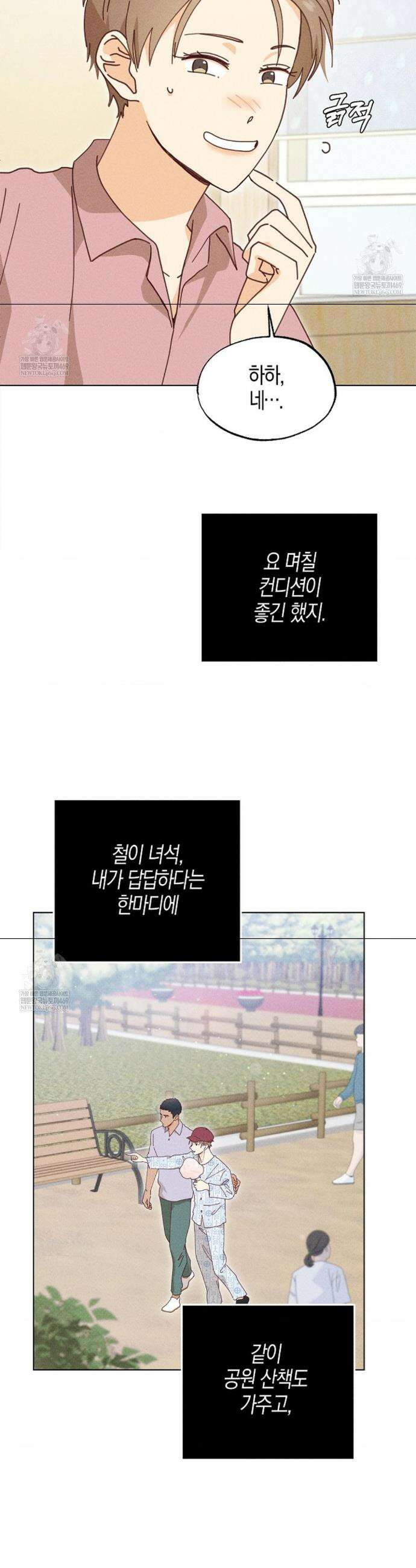 꼬추밭 그 사나이 26화 17