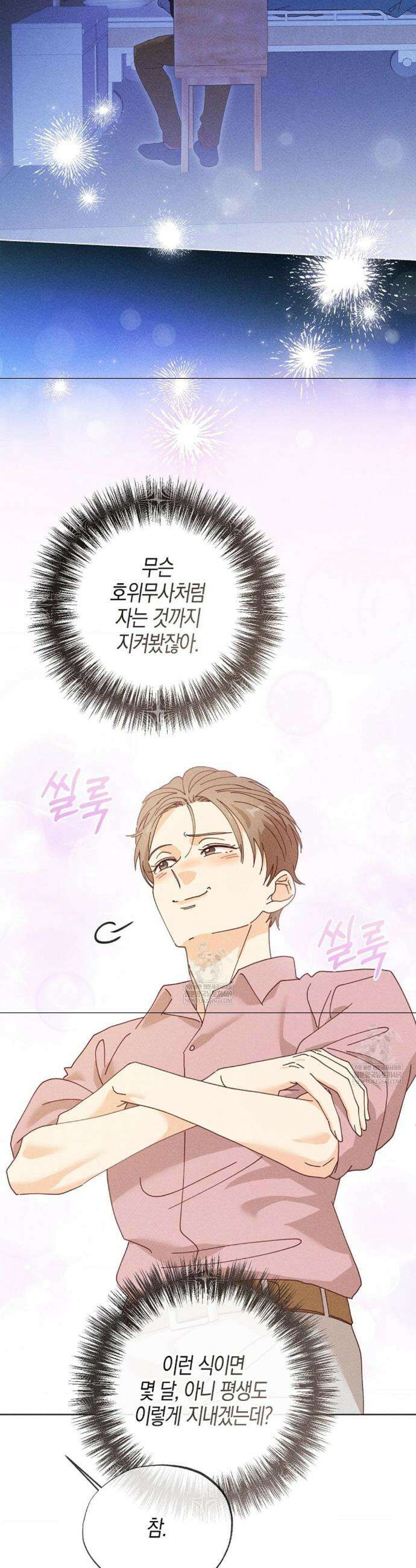 꼬추밭 그 사나이 26화 21