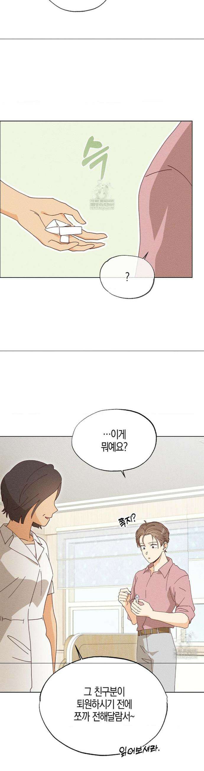 꼬추밭 그 사나이 26화 22