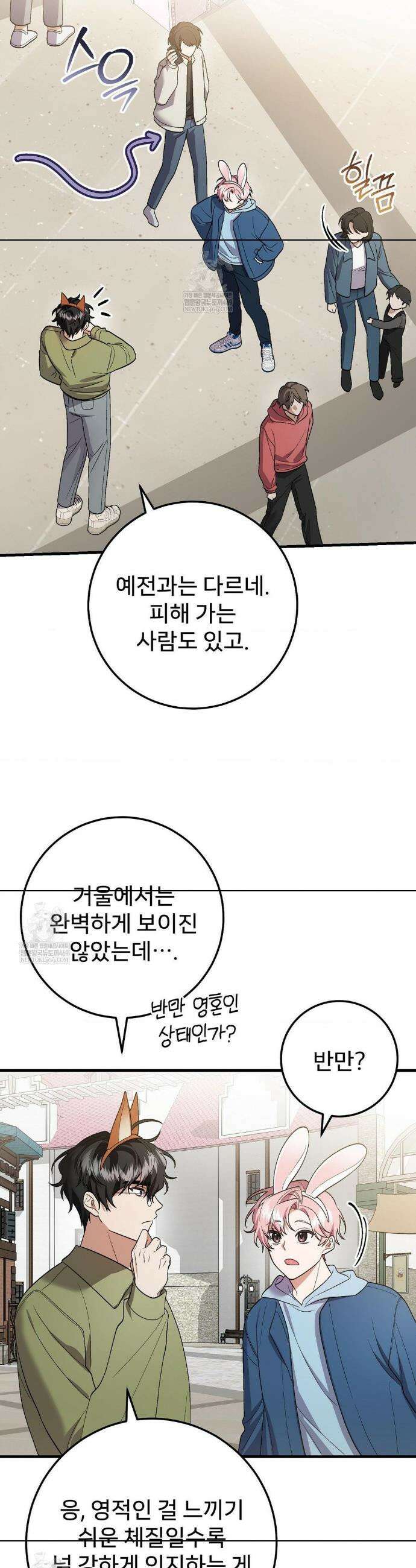부활 메리트 14화 5