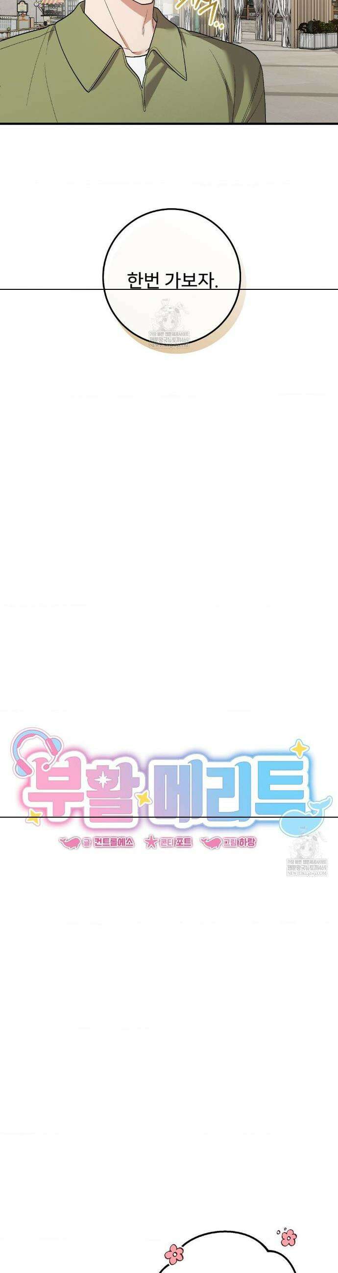 부활 메리트 14화 7