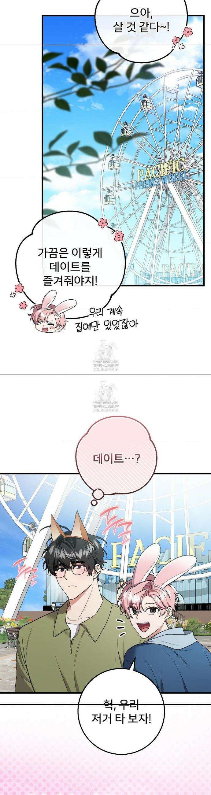 부활 메리트 14화 8