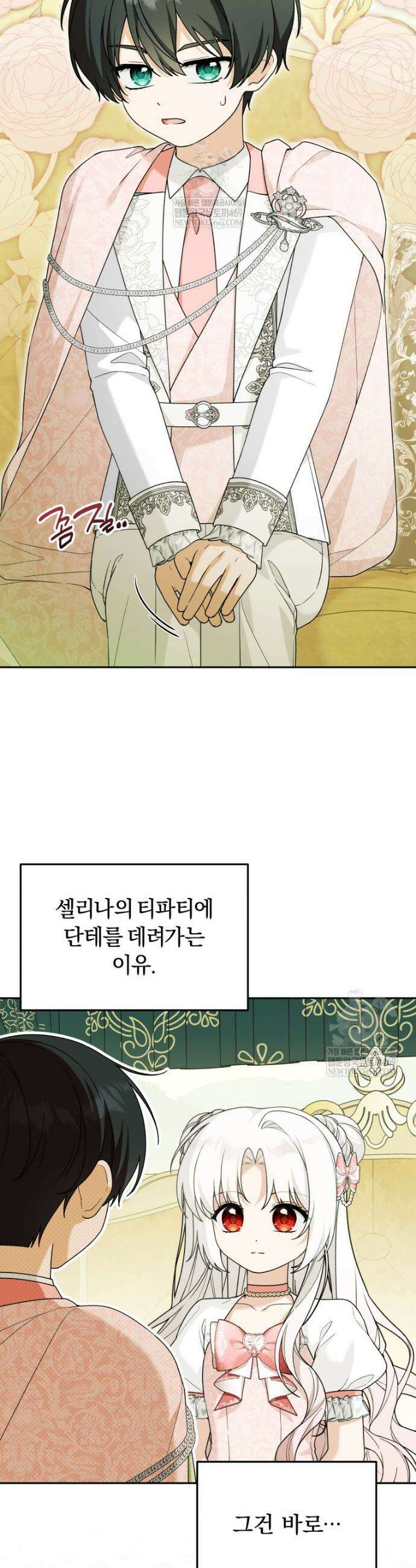 악당의 며느리는 권력자 체질입니다 47화 3