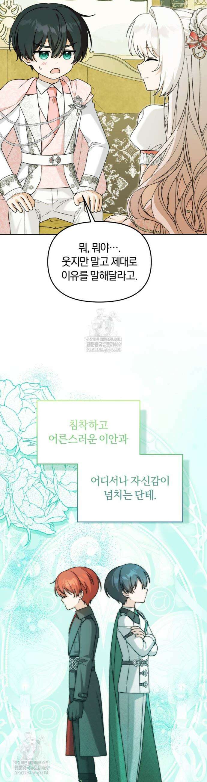 악당의 며느리는 권력자 체질입니다 47화 5