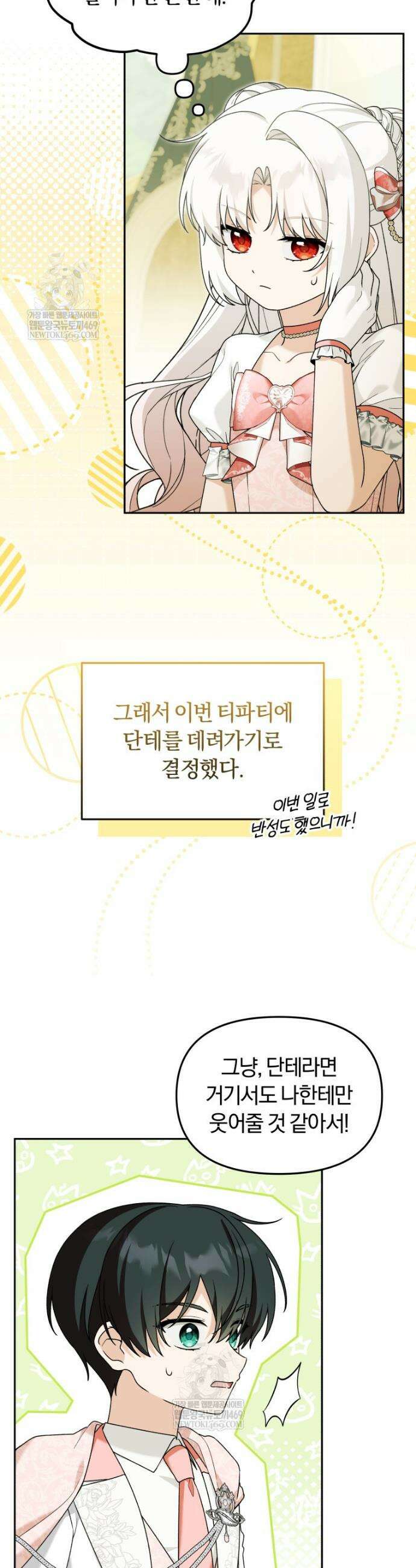 악당의 며느리는 권력자 체질입니다 47화 7