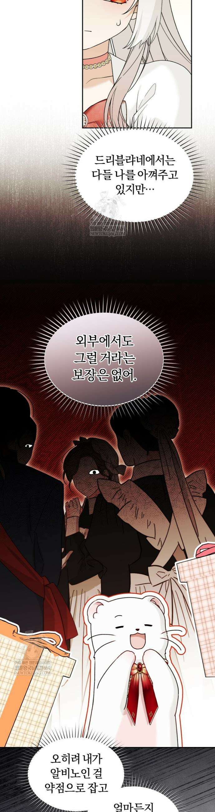 악당의 며느리는 권력자 체질입니다 47화 9